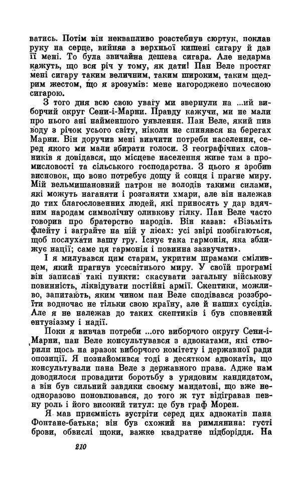 Анатоль Франс - Том 5 - Страница № 212