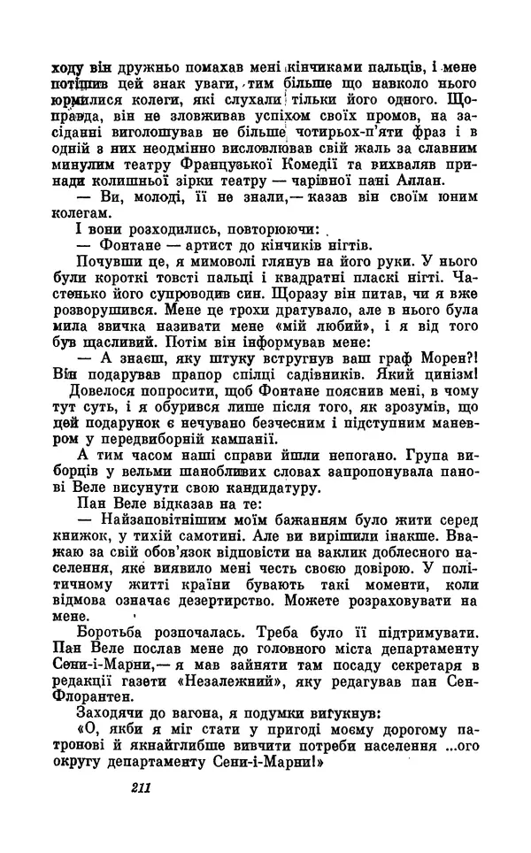 Анатоль Франс - Том 5 - Страница № 213