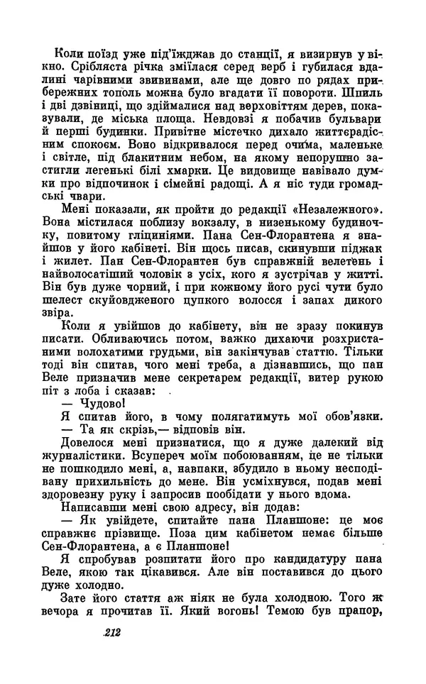 Анатоль Франс - Том 5 - Страница № 214