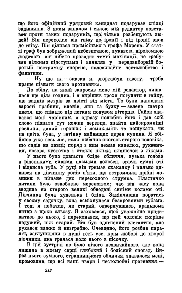 Анатоль Франс - Том 5 - Страница № 215