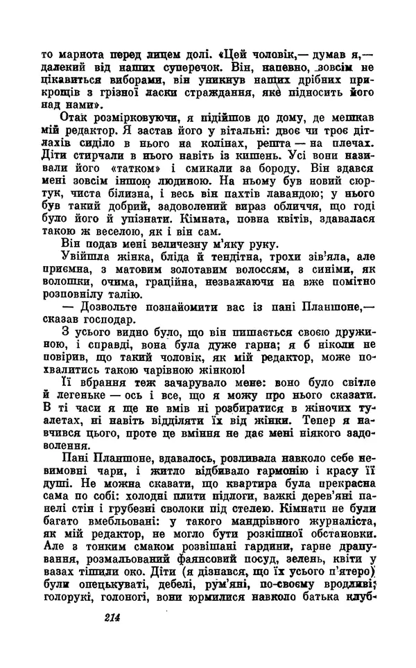 Анатоль Франс - Том 5 - Страница № 216