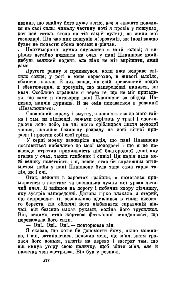 Анатоль Франс - Том 5 - Страница № 219