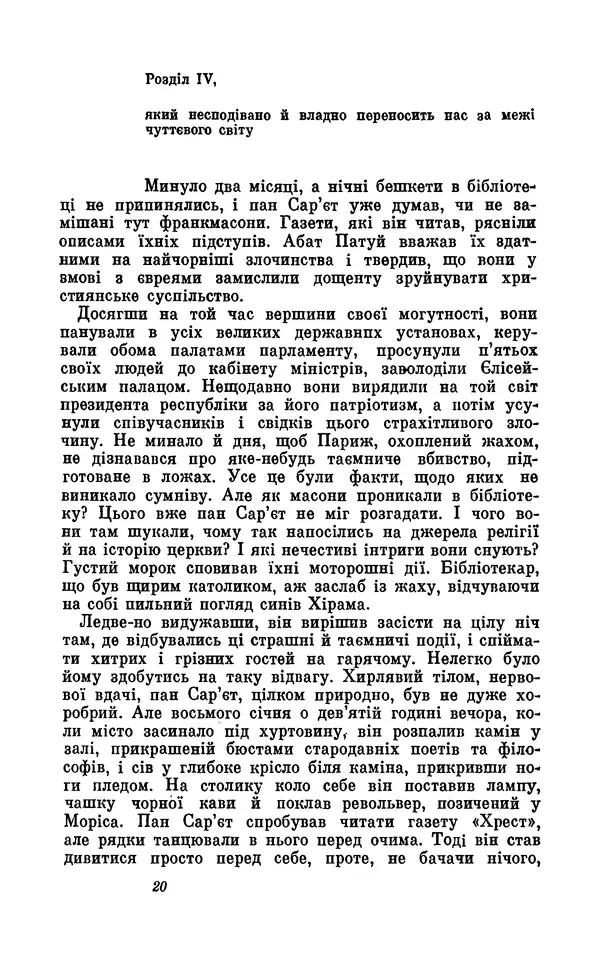 Анатоль Франс - Том 5 - Страница № 22