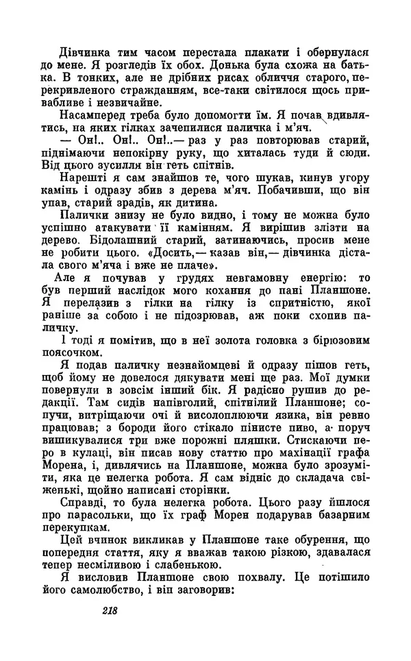 Анатоль Франс - Том 5 - Страница № 220