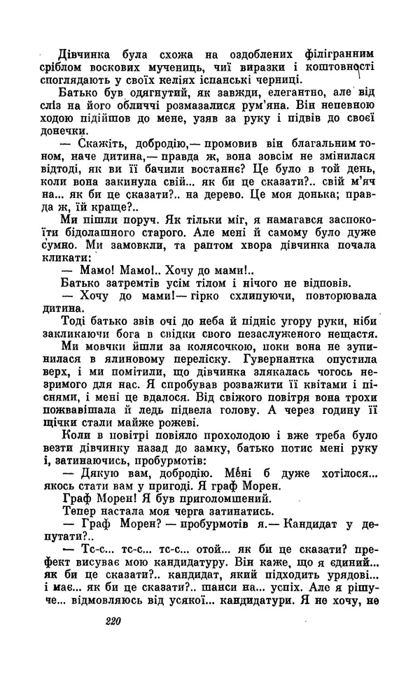 Анатоль Франс - Том 5 - Страница № 222