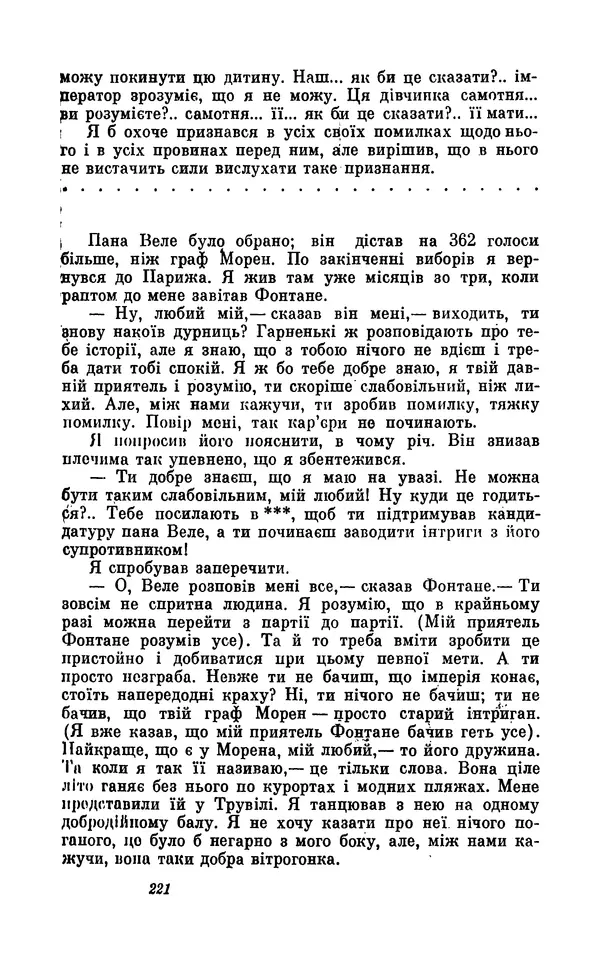 Анатоль Франс - Том 5 - Страница № 223