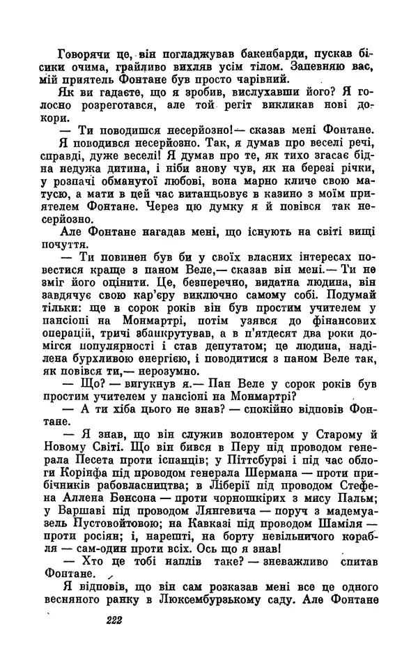 Анатоль Франс - Том 5 - Страница № 224