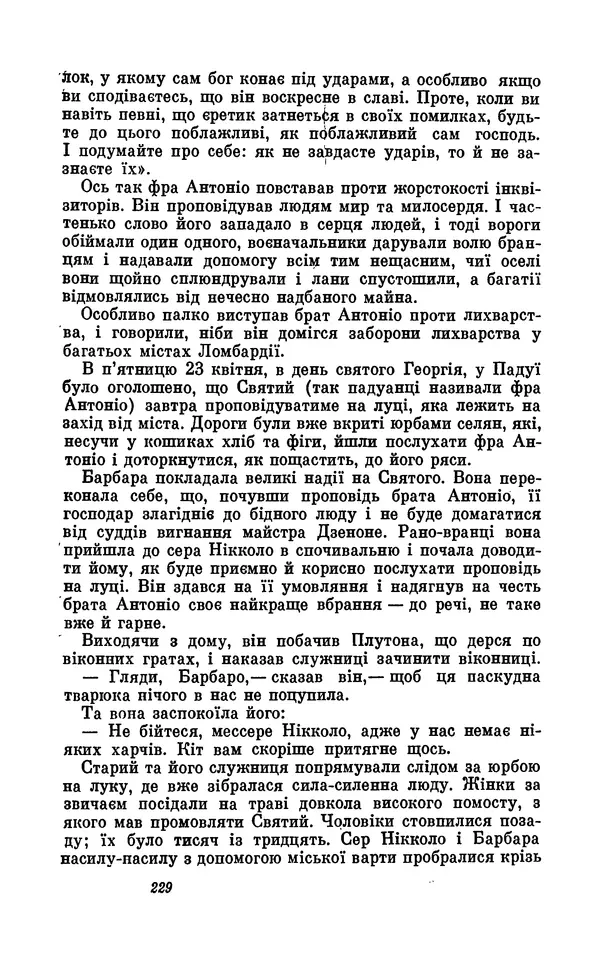 Анатоль Франс - Том 5 - Страница № 231