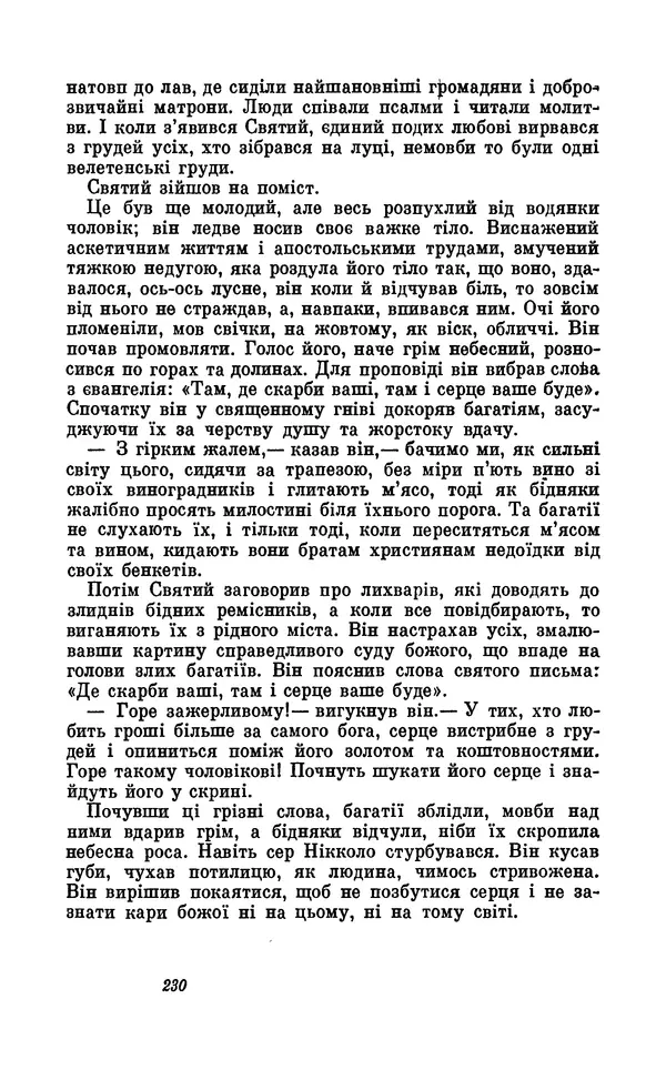 Анатоль Франс - Том 5 - Страница № 232