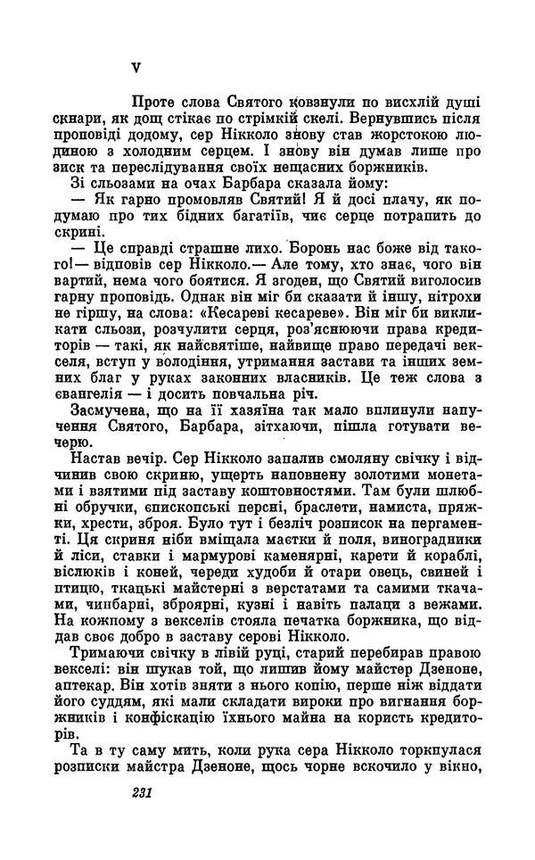 Анатоль Франс - Том 5 - Страница № 233