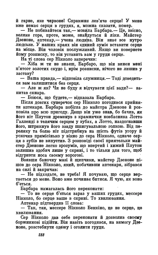 Анатоль Франс - Том 5 - Страница № 235