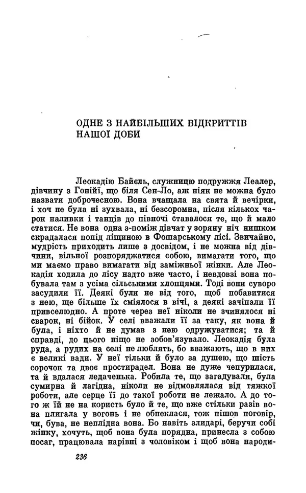 Анатоль Франс - Том 5 - Страница № 238