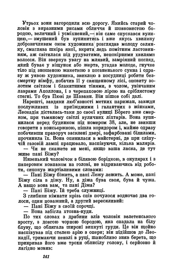 Анатоль Франс - Том 5 - Страница № 243
