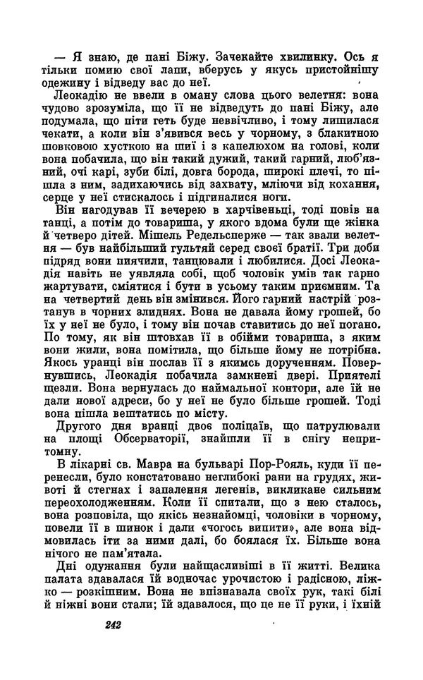 Анатоль Франс - Том 5 - Страница № 244