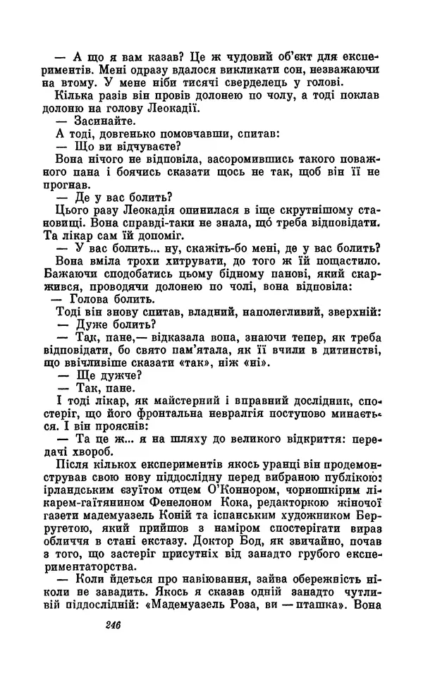 Анатоль Франс - Том 5 - Страница № 248