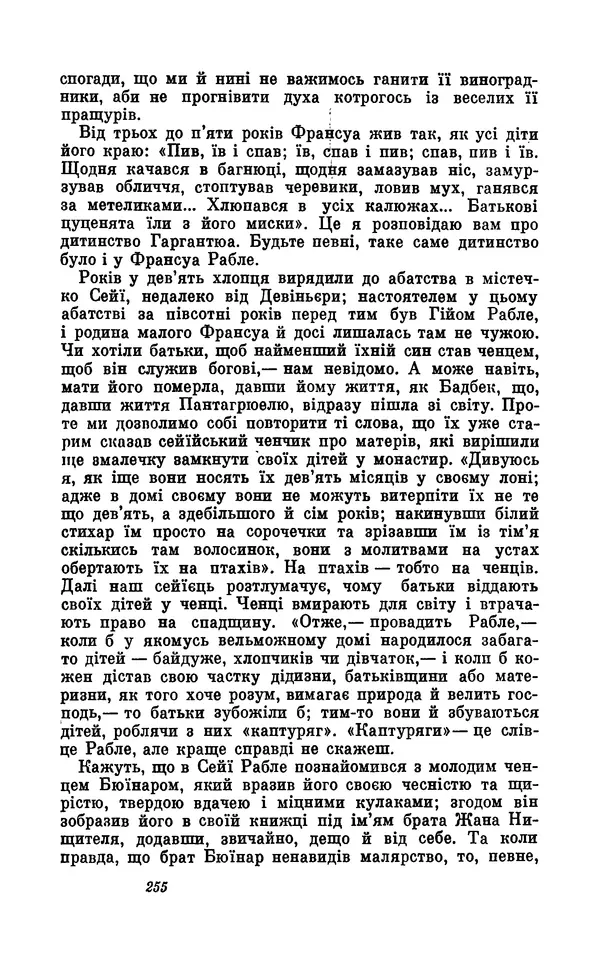 Анатоль Франс - Том 5 - Страница № 257