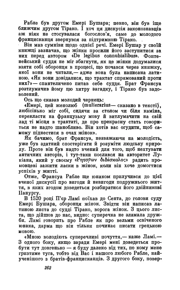 Анатоль Франс - Том 5 - Страница № 264