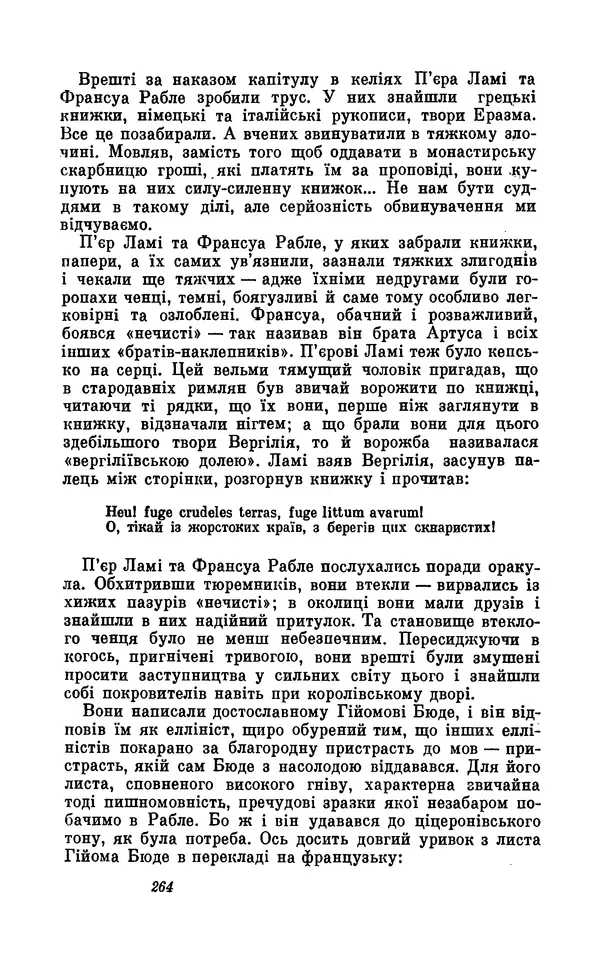 Анатоль Франс - Том 5 - Страница № 266