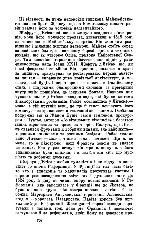 Анатоль Франс - Том 5 - Страница № 268