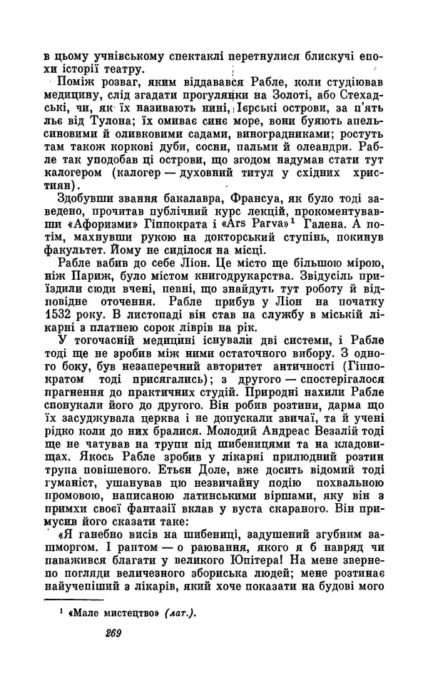 Анатоль Франс - Том 5 - Страница № 271