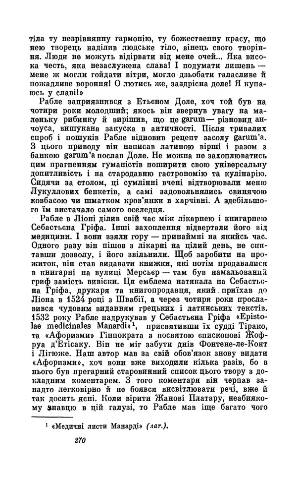 Анатоль Франс - Том 5 - Страница № 272