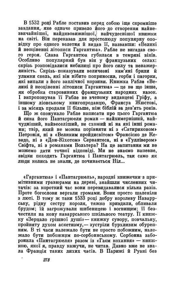 Анатоль Франс - Том 5 - Страница № 275