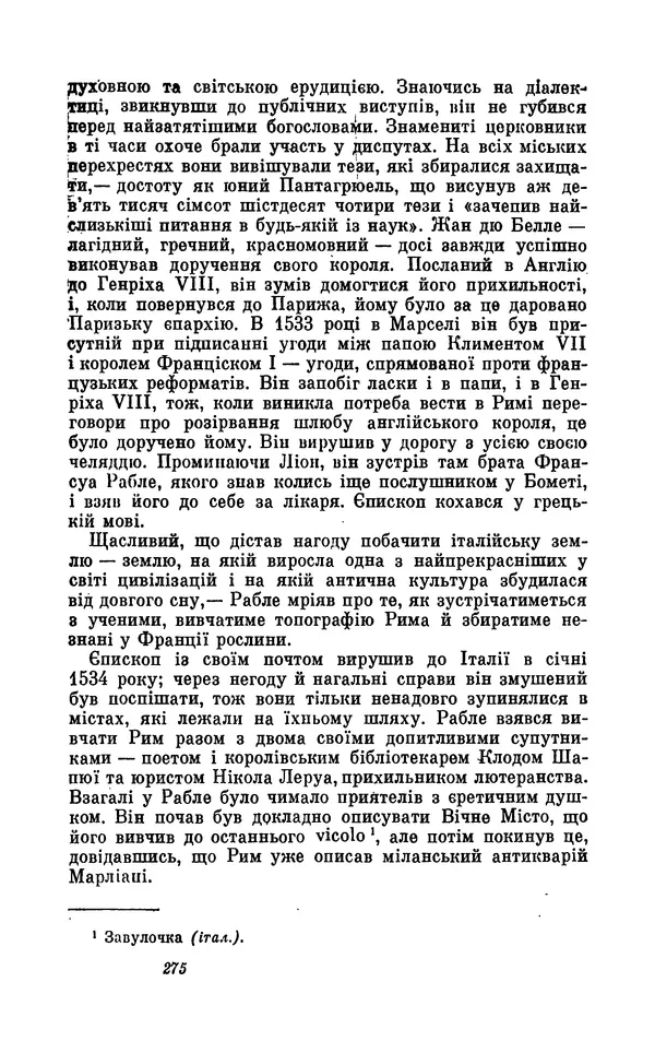 Анатоль Франс - Том 5 - Страница № 277