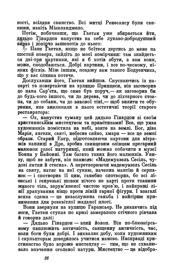 Анатоль Франс - Том 5 - Страница № 28