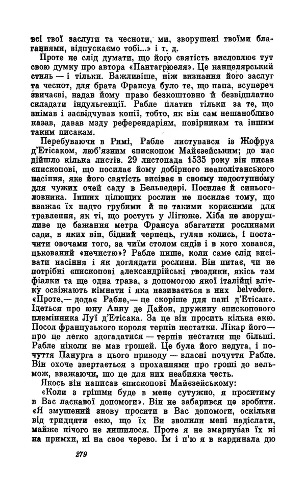 Анатоль Франс - Том 5 - Страница № 281