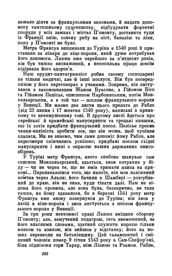 Анатоль Франс - Том 5 - Страница № 287