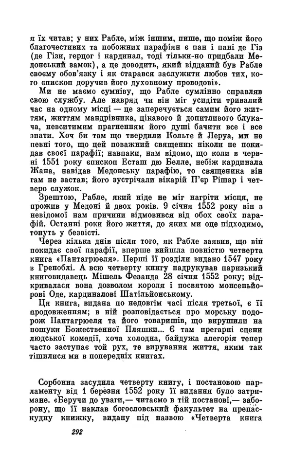 Анатоль Франс - Том 5 - Страница № 294