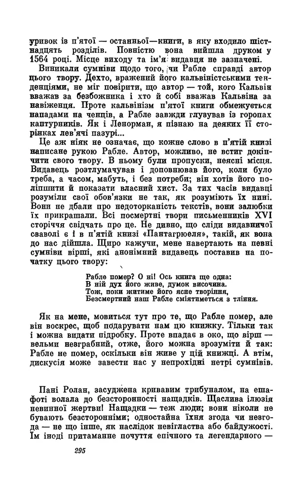 Анатоль Франс - Том 5 - Страница № 297