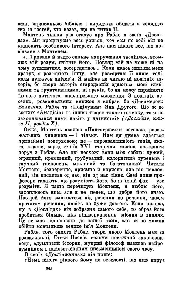 Анатоль Франс - Том 5 - Страница № 300
