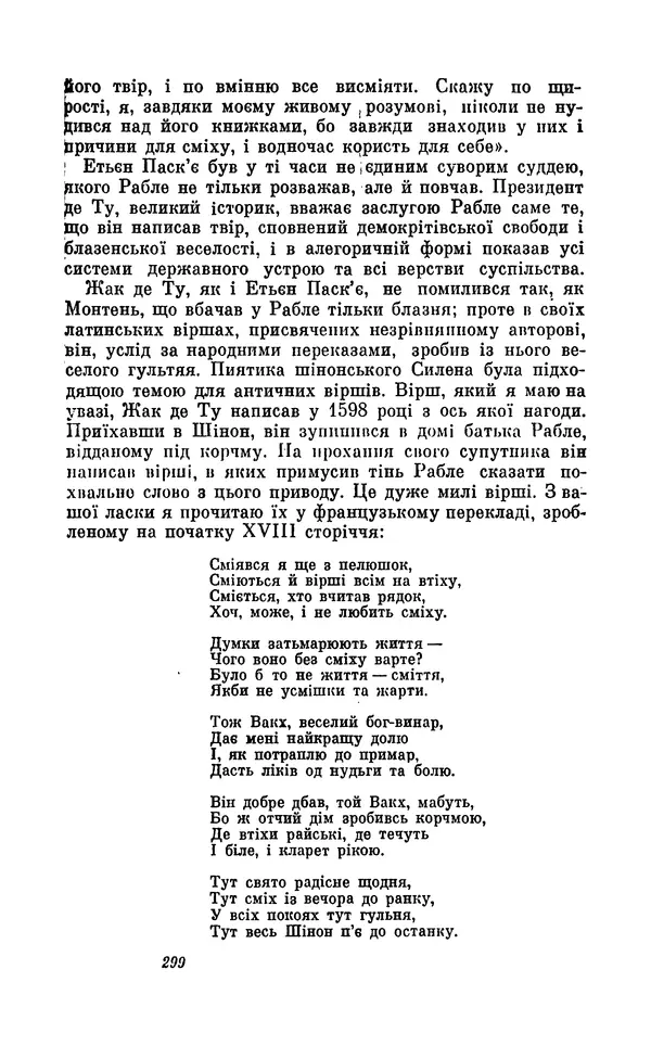 Анатоль Франс - Том 5 - Страница № 301