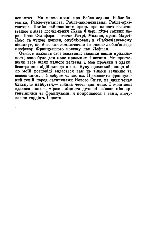 Анатоль Франс - Том 5 - Страница № 304