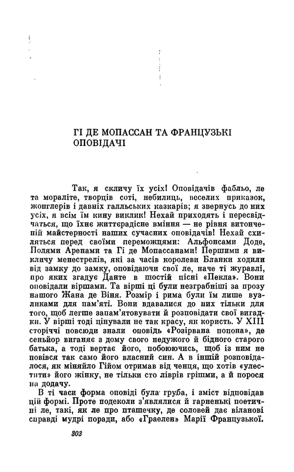 Анатоль Франс - Том 5 - Страница № 305