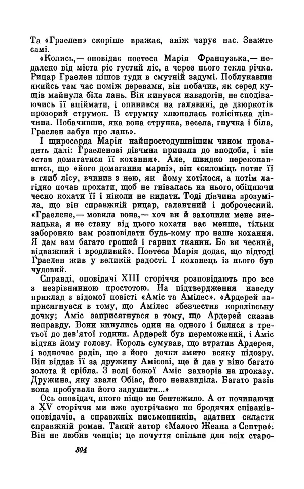 Анатоль Франс - Том 5 - Страница № 306