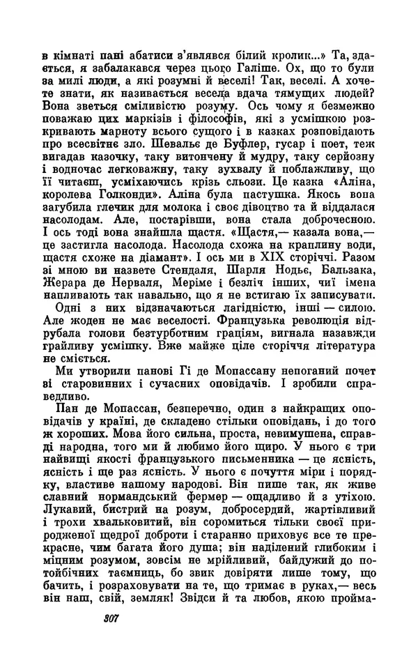 Анатоль Франс - Том 5 - Страница № 309