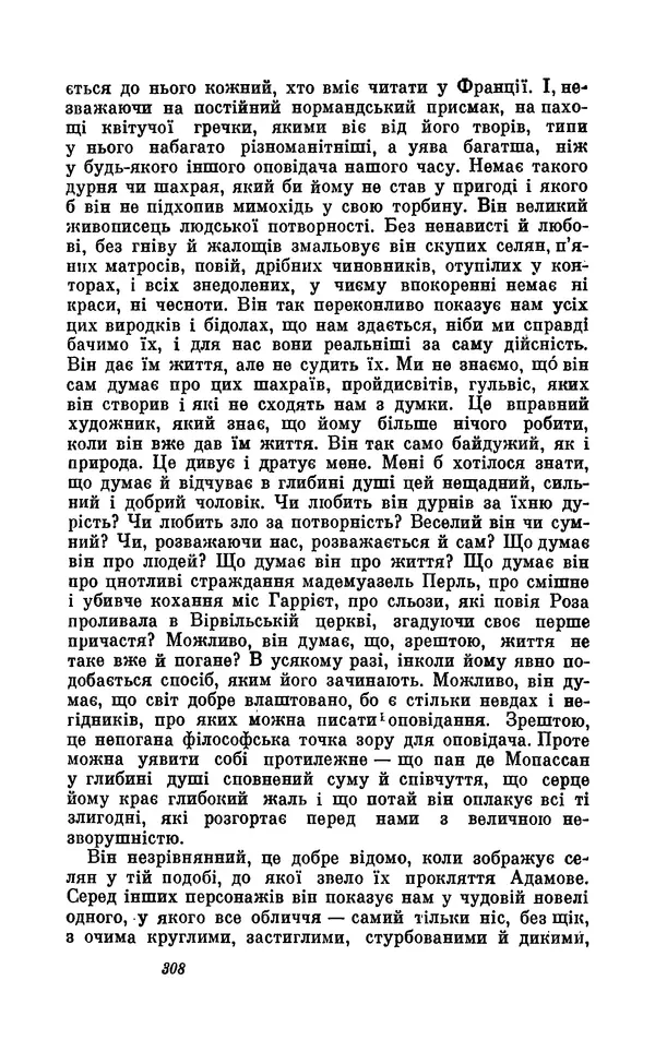 Анатоль Франс - Том 5 - Страница № 310