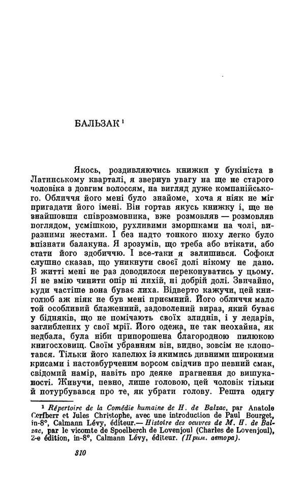 Анатоль Франс - Том 5 - Страница № 312