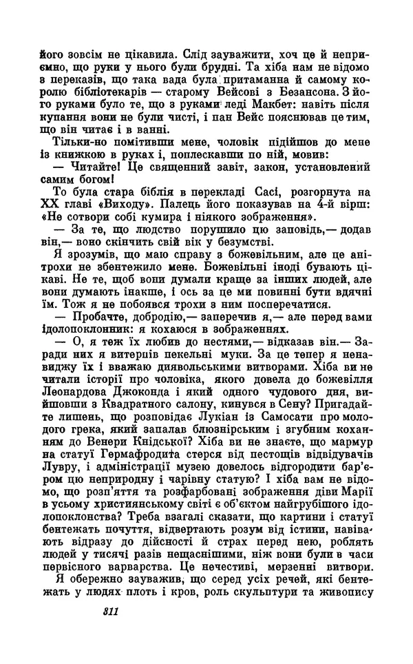 Анатоль Франс - Том 5 - Страница № 313