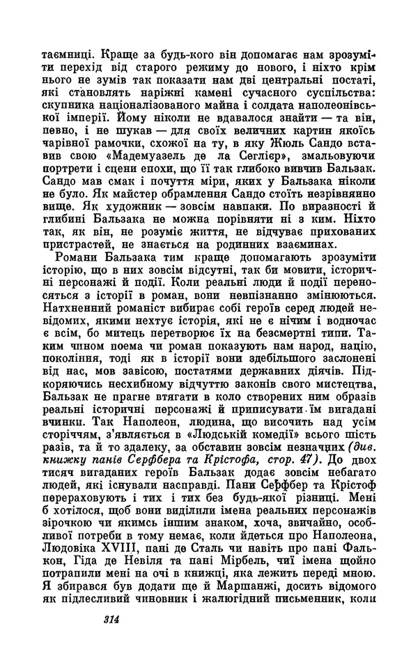 Анатоль Франс - Том 5 - Страница № 316