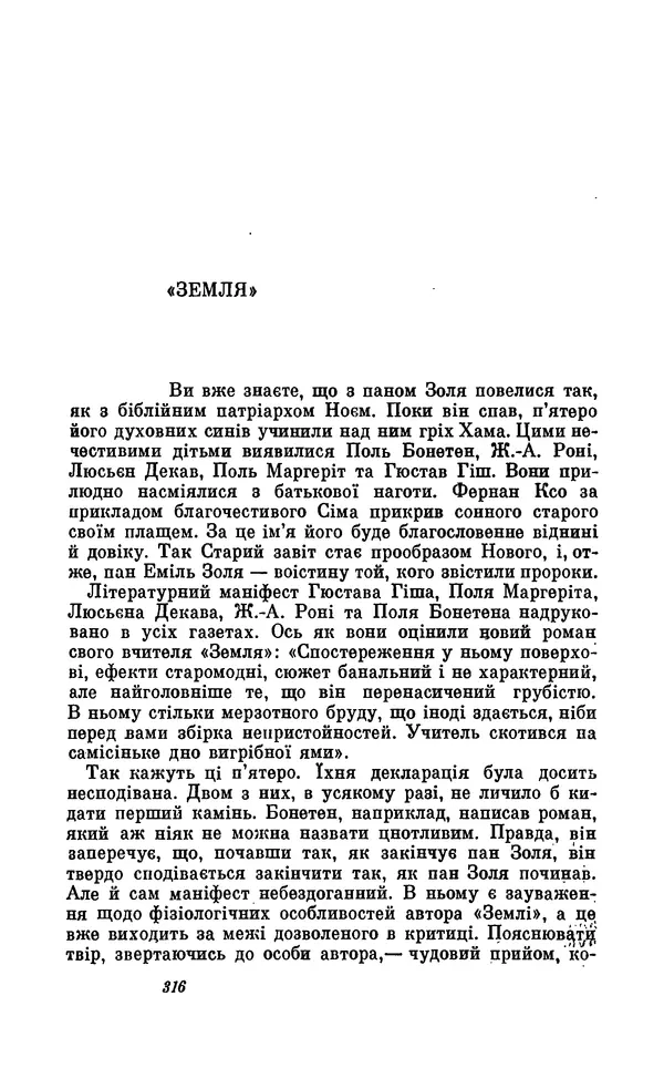 Анатоль Франс - Том 5 - Страница № 318
