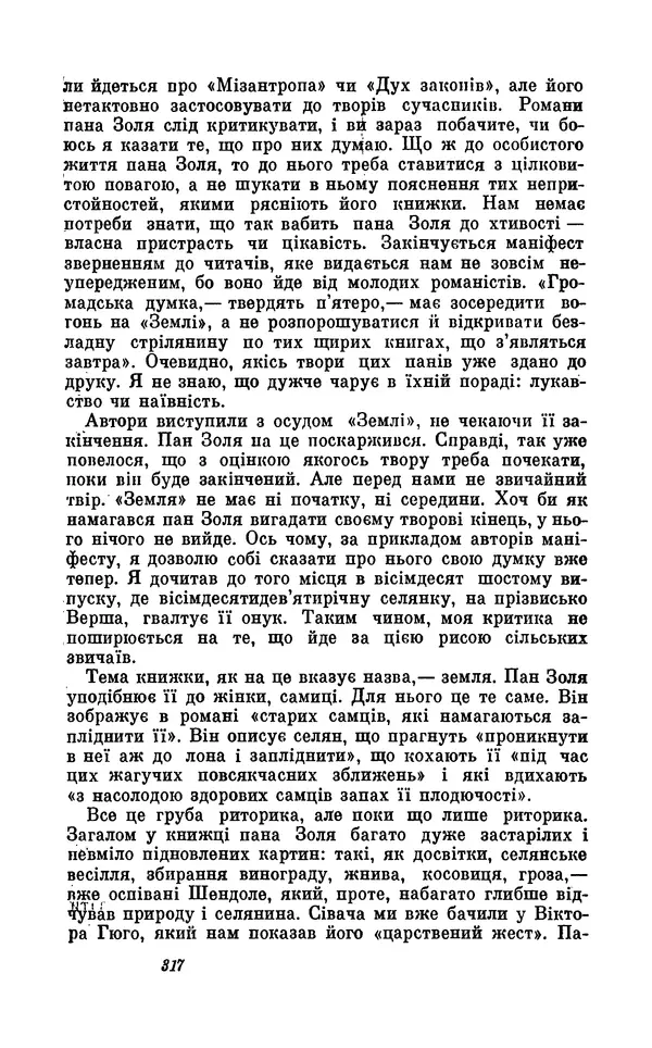 Анатоль Франс - Том 5 - Страница № 319