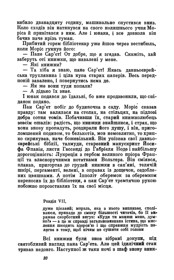 Анатоль Франс - Том 5 - Страница № 32