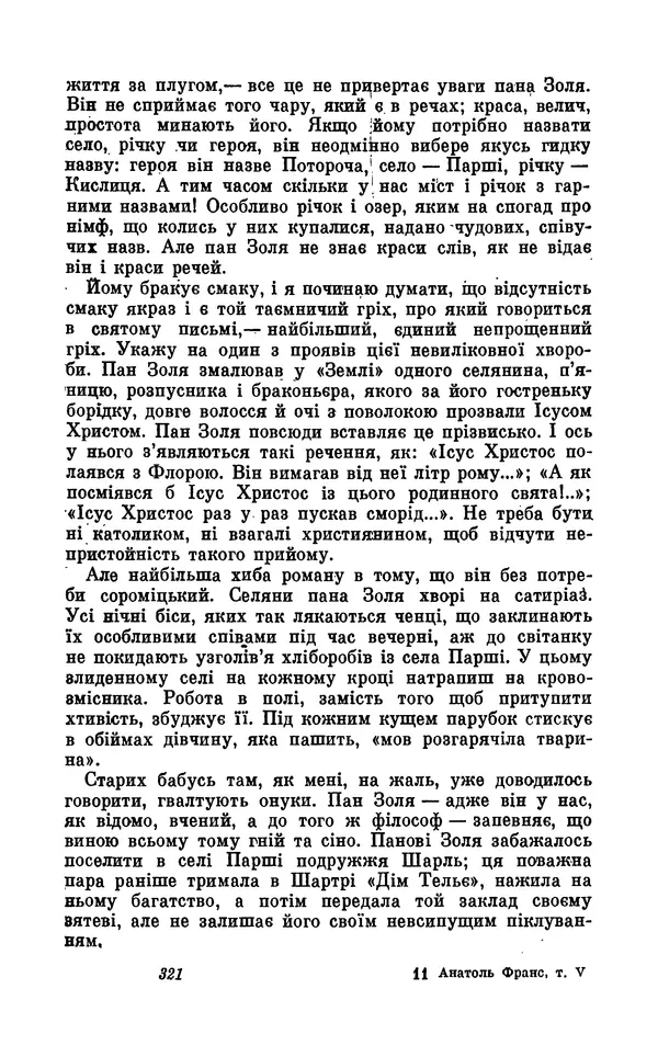 Анатоль Франс - Том 5 - Страница № 323
