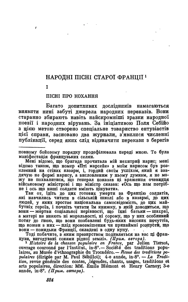Анатоль Франс - Том 5 - Страница № 326