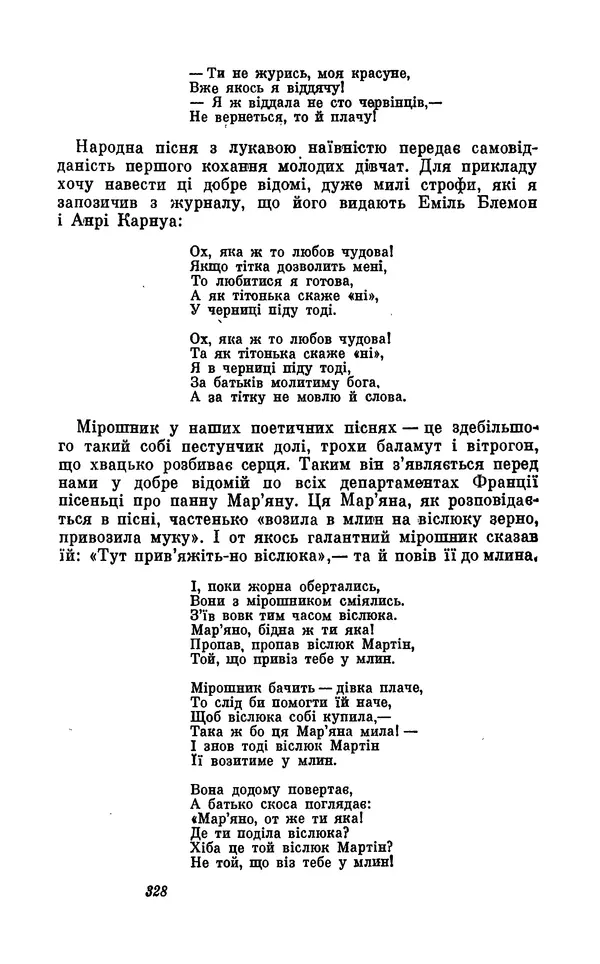 Анатоль Франс - Том 5 - Страница № 330