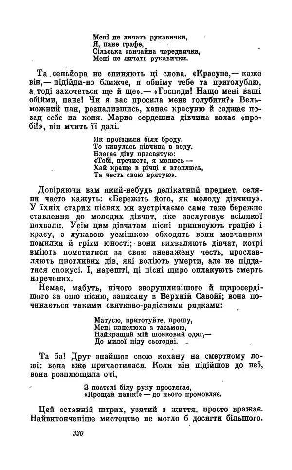Анатоль Франс - Том 5 - Страница № 332