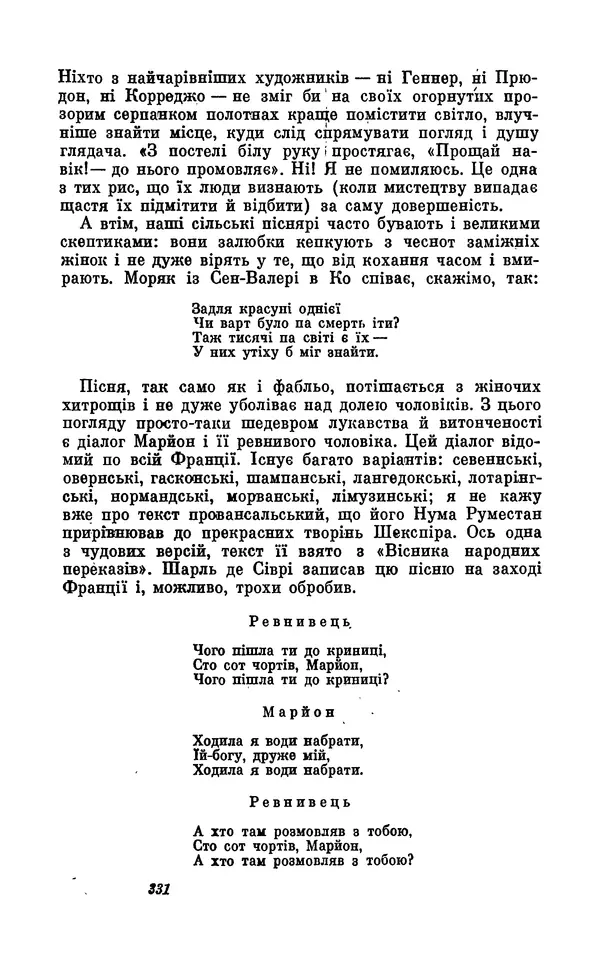 Анатоль Франс - Том 5 - Страница № 333